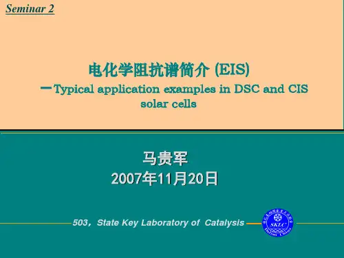 电化学阻抗谱简介 (EIS)