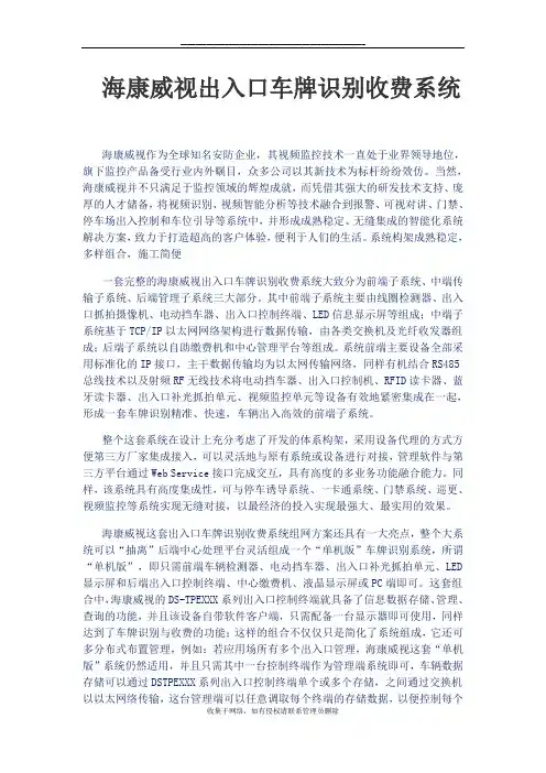 最新海康威视出入口车牌识别收费系统