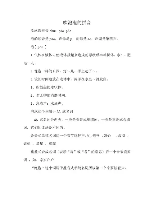 吹泡泡的拼音