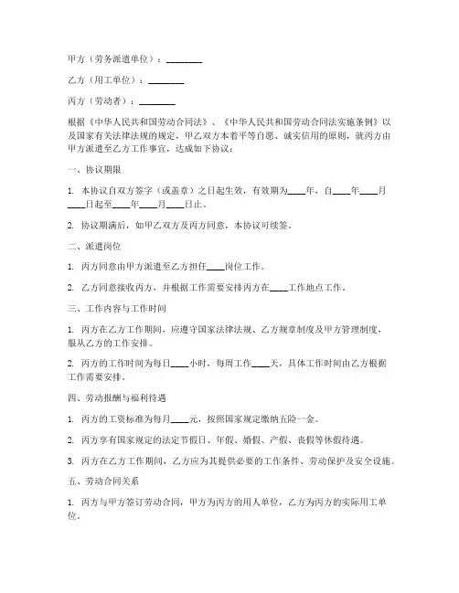 劳务派遣用工三方协议书