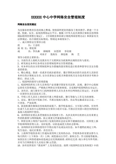 网络安全使用规定
