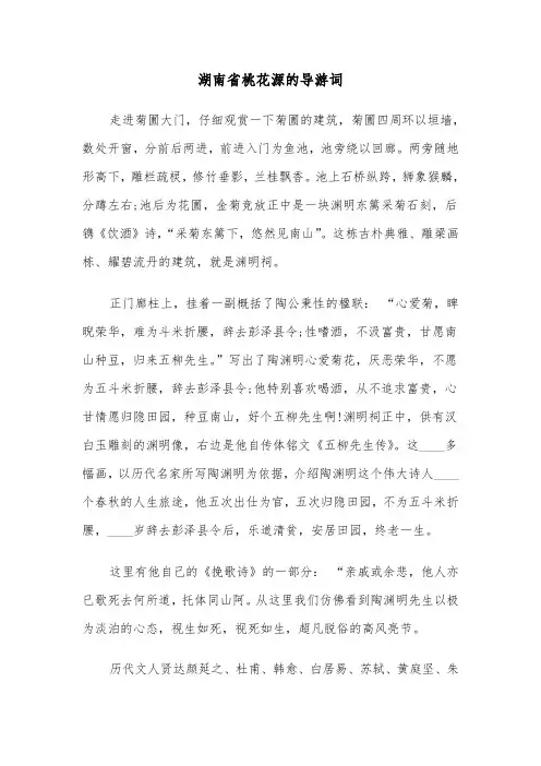 湖南省桃花源的导游词(六篇)