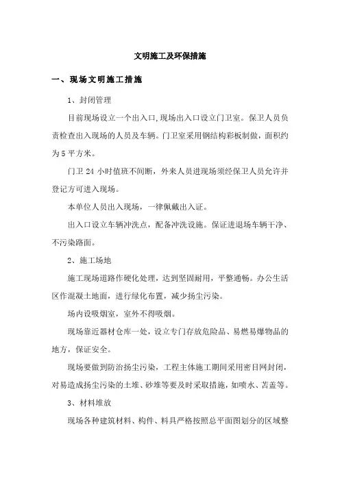 文明施工及环保措施
