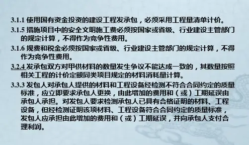 2013版清单计价规范重要条款