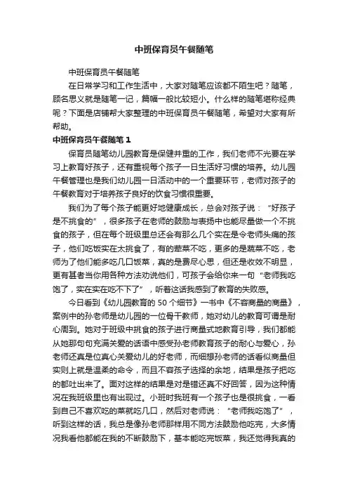 中班保育员午餐随笔