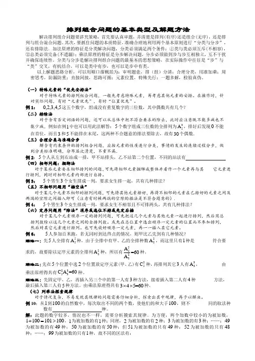 排列组合基本模型