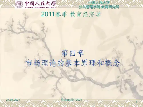 经济学-外部性PPT课件