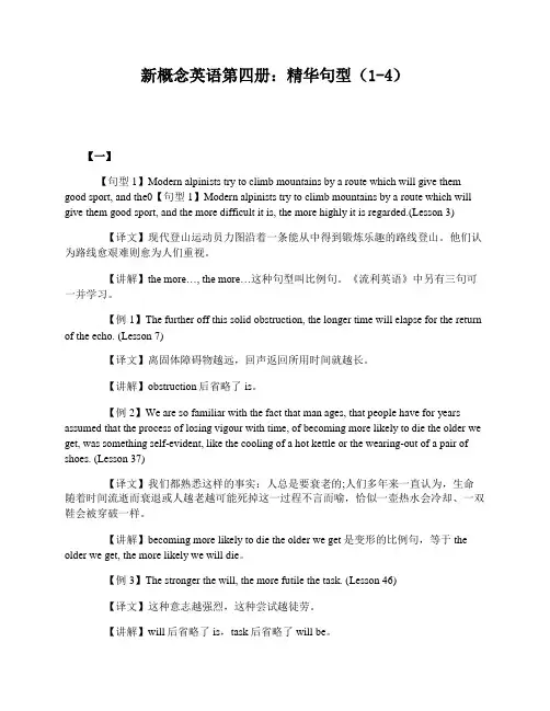 新概念英语第四册：精华句型(1-4)