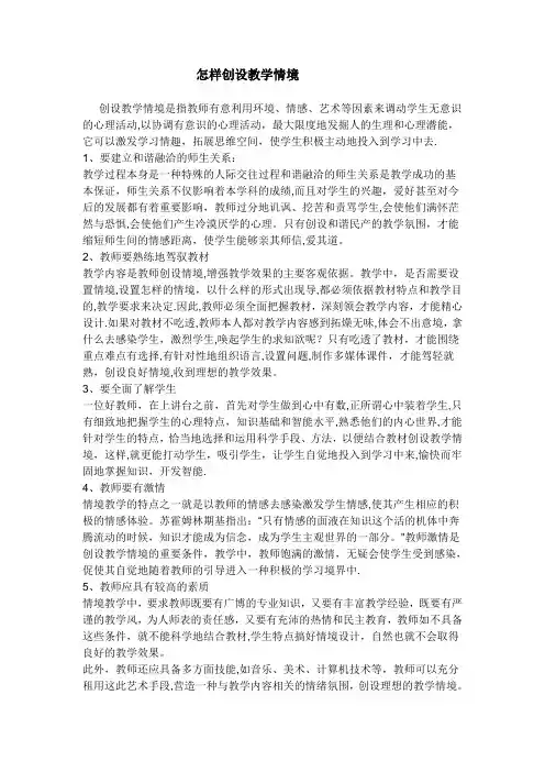 怎样创设教学情境