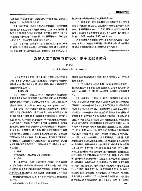 双侧人工全髋关节置换术1例手术配合体会
