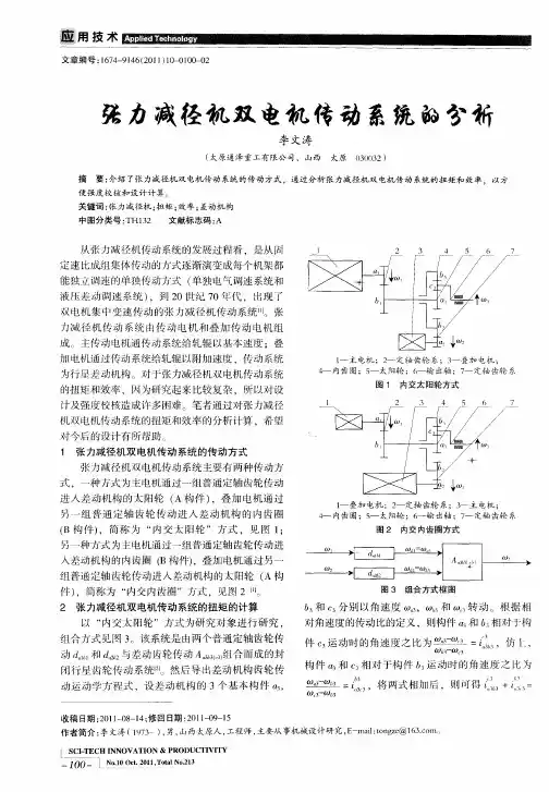 张力减径机双电机传动系统的分析