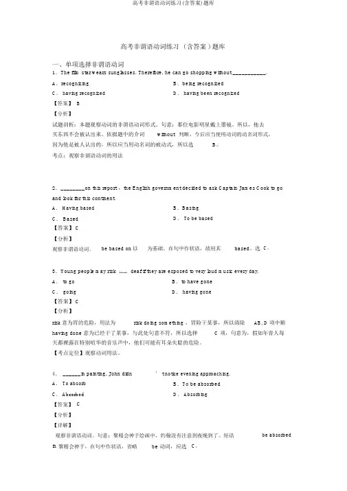 高考非谓语动词练习(含答案)题库