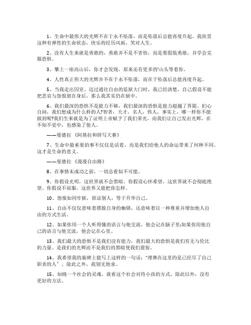 曼德拉名言警句