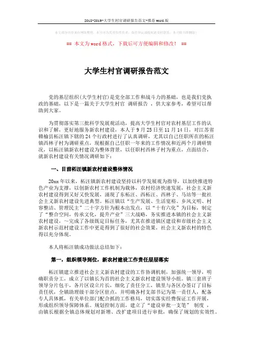 2018-2019-大学生村官调研报告范文-推荐word版 (7页)