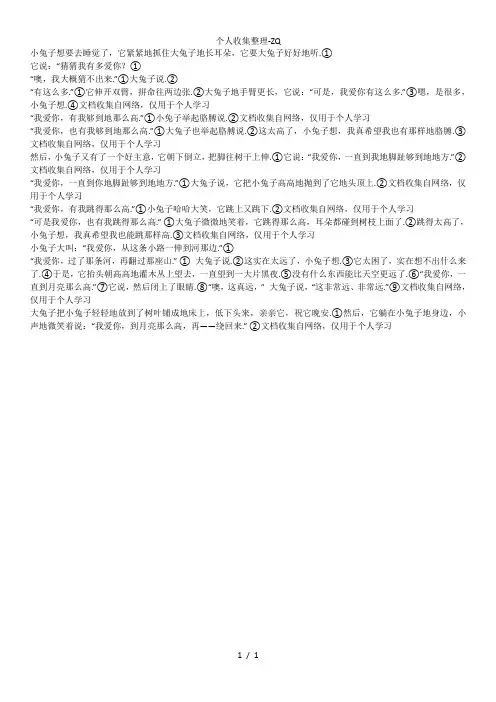 猜猜我有多爱你(自然段、句子)