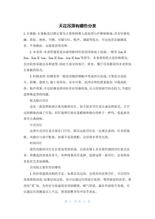 天花吊顶有哪些分类
