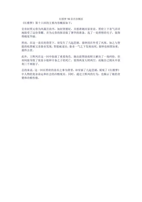 红楼梦16章内容概括