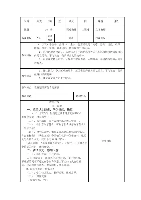 小学语文五年级下册第四单元第16课《桥》教案