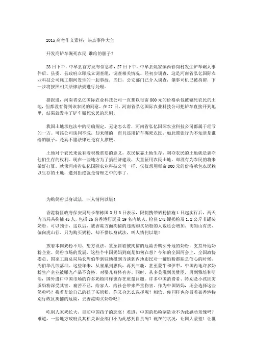 2015高考作文素材：热点事件大全(三)