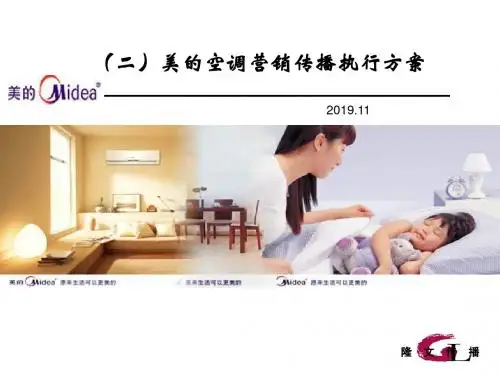 美空调营销可执行方案