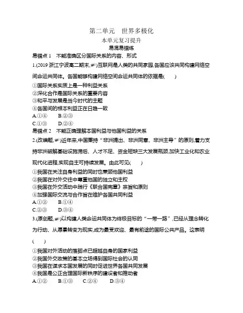 高中政治(新人教版)选择性必修一同步习题：第二单元复习提升(同步习题)【含答案及解析】