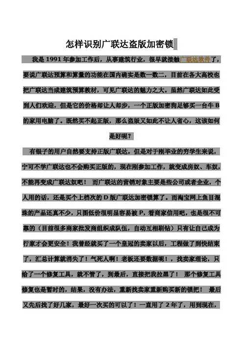怎样识别广联达盗版加密锁