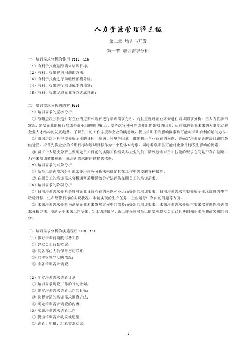 第三章 培训与开发