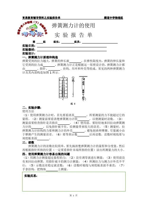 八年物理下实验报告单---弹簧测力计的使用