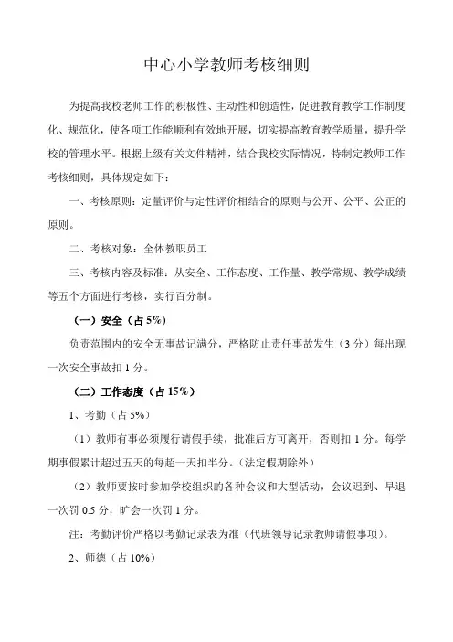 中心小学教师考核细则