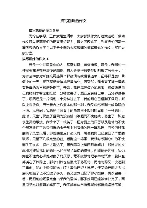 描写蜘蛛的作文5篇