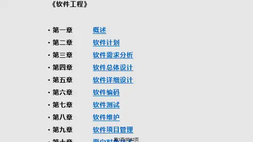 软件工程生命周期各阶段介绍PPT课件