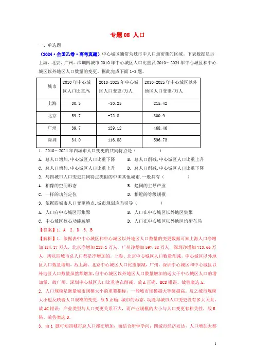 全国通用2024_2025三年高考地理真题分项汇编专题08人口