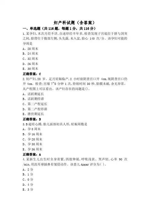 妇产科试题(含答案)