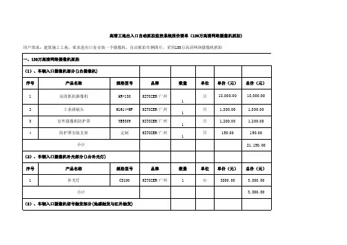 高清工地出入口自动抓拍监控系统报价清单(130万高清网络摄像机抓拍)