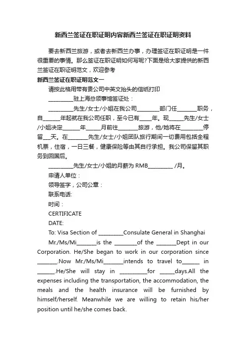 新西兰签证在职证明内容新西兰签证在职证明资料