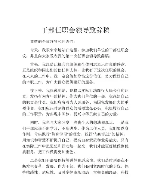 干部任职会领导致辞稿