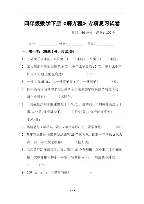 四年级数学下册《解方程》专项复习试卷及答案