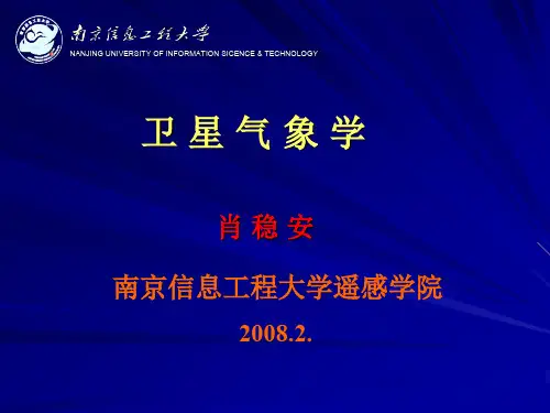 卫星气象学第一章  绪论