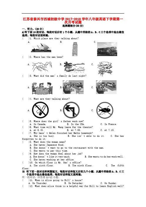 2017-2018学年八年级英语下学期第一次月考试题 牛津版