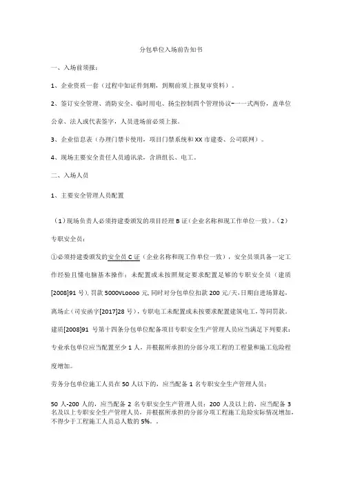 分包单位入场前告知书