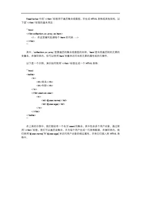 freemarkerlist标签用法