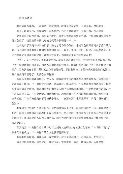 作文高中作文精编 高三   写景作文   一剪梅