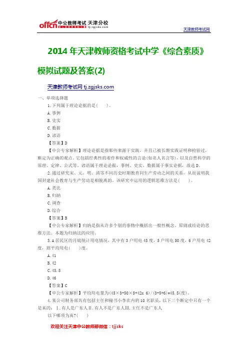2014年天津教师资格考试中学《综合素质》模拟试题及答案(2)