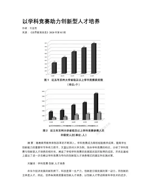 以学科竞赛助力创新型人才培养