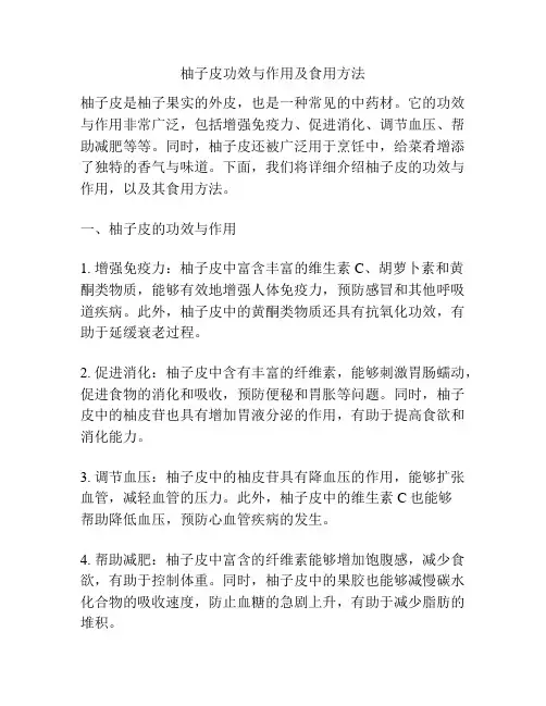 柚子皮功效与作用及食用方法