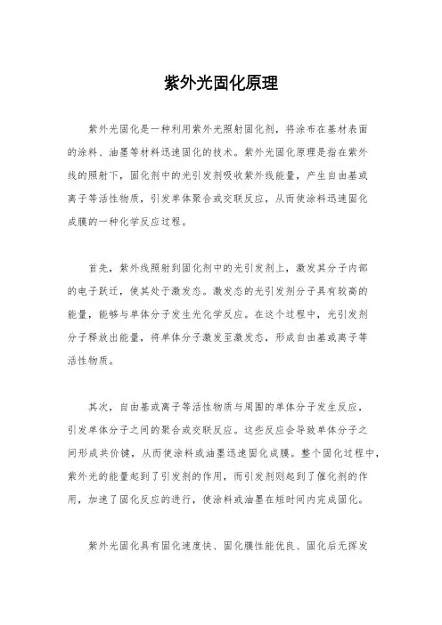 紫外光固化原理