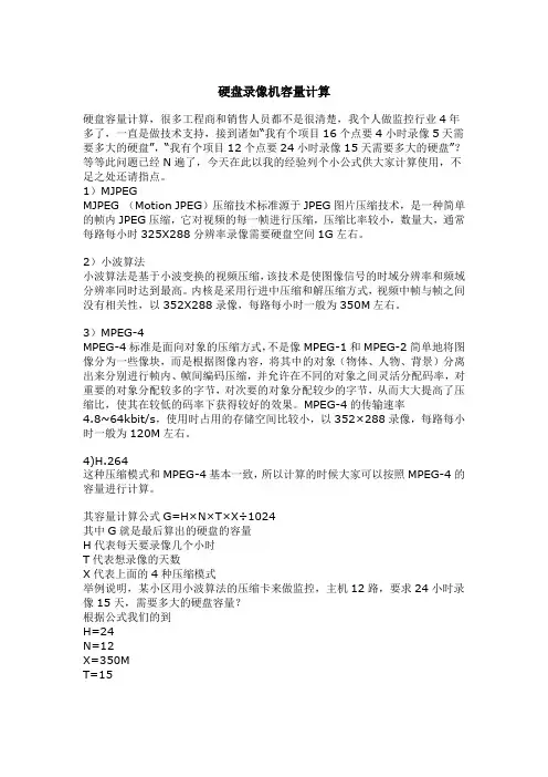 硬盘容量和镜头焦距的计算总结