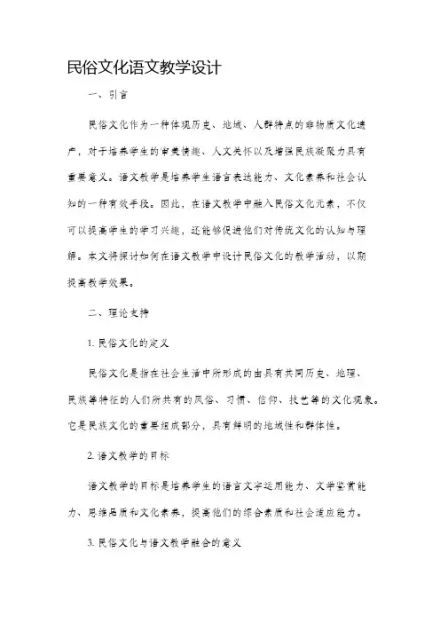 民俗文化语文教学设计