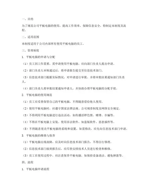 公司平板使用管理制度及流程