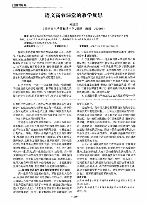 语文高效课堂的教学反思
